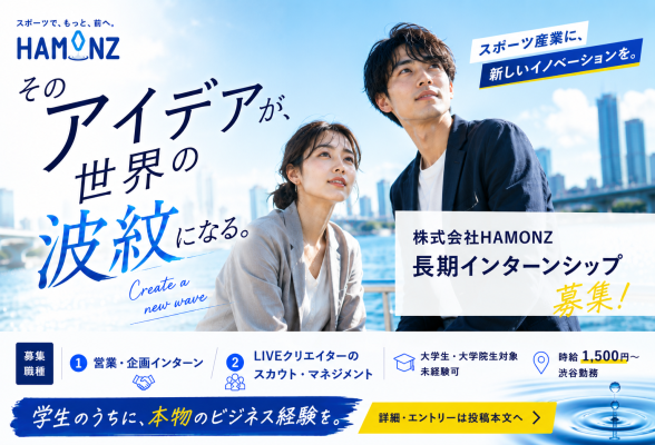 株式会社HAMONZ