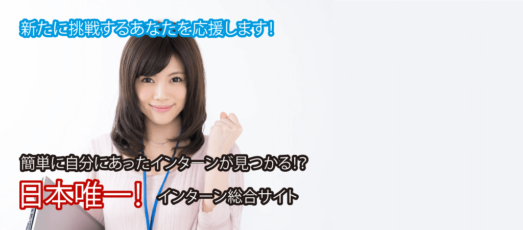 インターンシップガイドロゴ