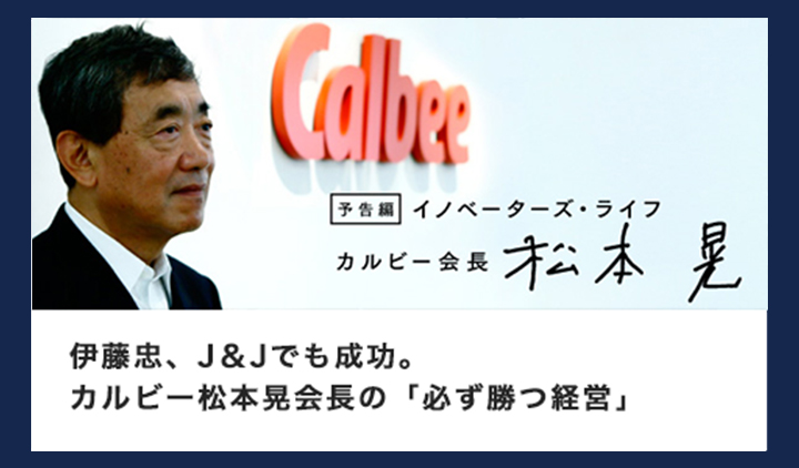 イノベーターズライフ2