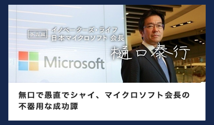 イノベーターズライフ3